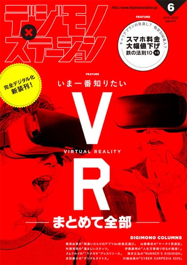 デジモノステーション 2016年6月号