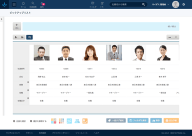 ピックアップリスト