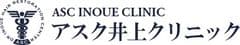 アスク井上クリニック