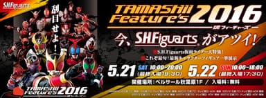 魂フィーチャーズ2016