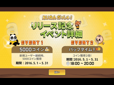 リリース記念セール