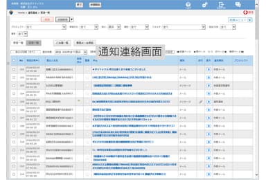 通知連絡画面