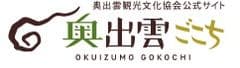 奥出雲ごこち運営事務局