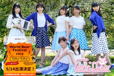 出演者2：まちだガールズクワイア