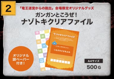 ナゾトキクリアファイル