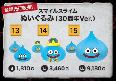 先行販売　スマイルスライムぬいぐるみ(30周年Ver.)