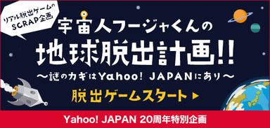 宇宙人フージャくんの地球脱出計画!!
