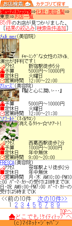 店舗一覧