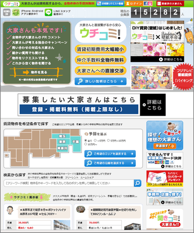 『ウチコミ！』サイト画像