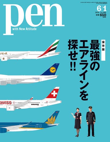 Pen2016年6月1日号