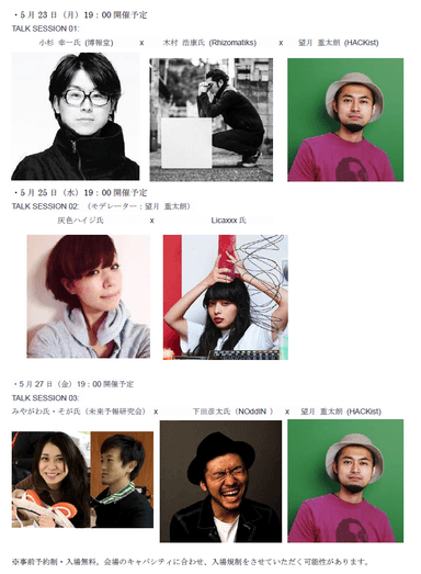 トークセッション「CREATIVE TALK SESSION」