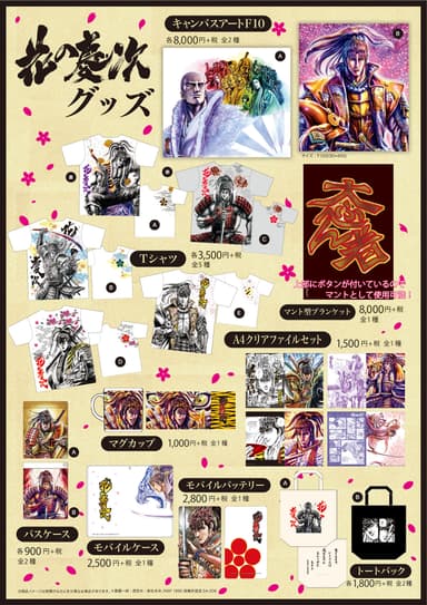 花の慶次関連グッズ