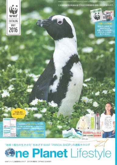 WWFの通販パンダショップ最新カタログ