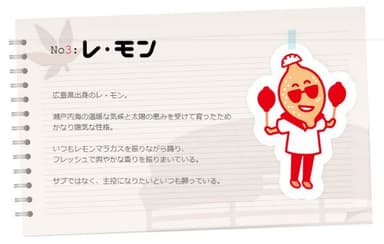 オリジナルキャラクター レ・モン