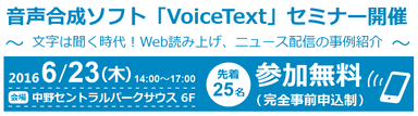 セミナー開催