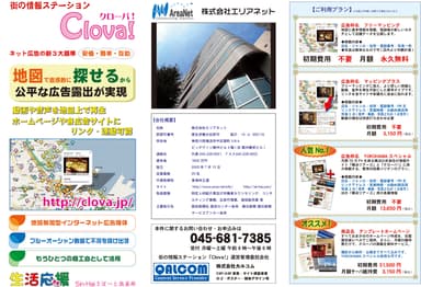 クローバ!