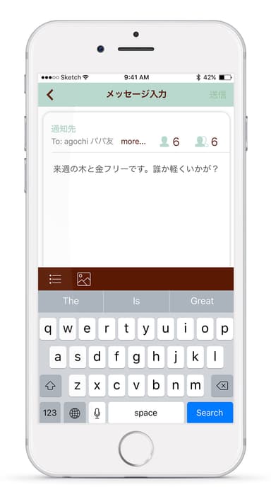 メッセージ入力画面