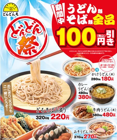 どんどん祭ポスター