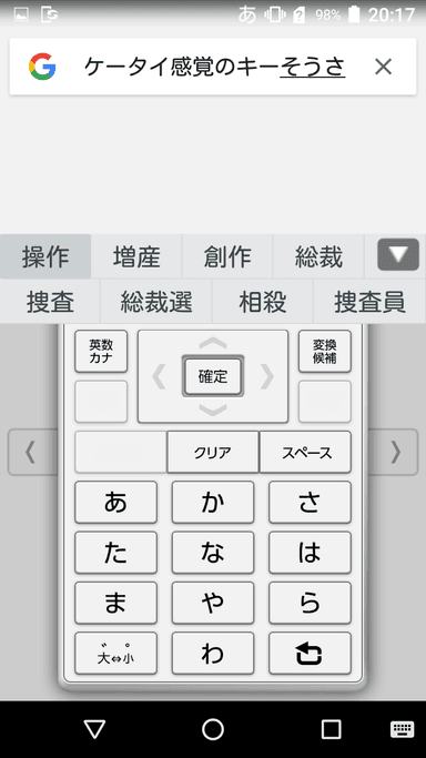 ケータイ入力