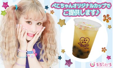 オリジナルカップでご提供！