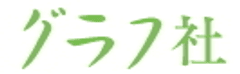 株式会社グラフ社　