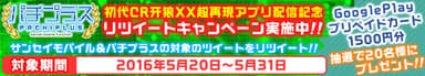 RTキャンペーン