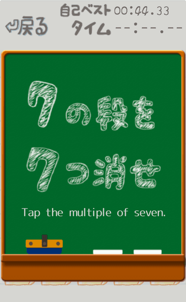 『あいつ、7の段できるってさ』ルール画面