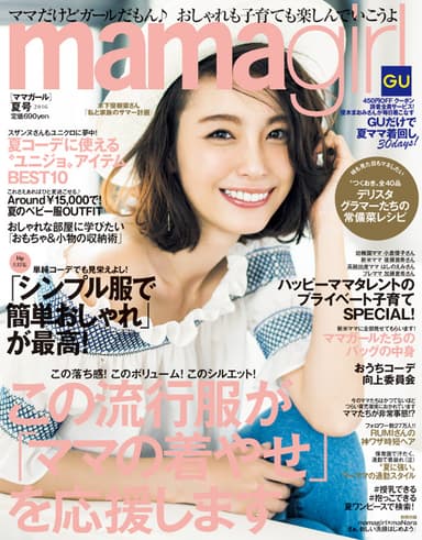 mamagirl 夏号 2016