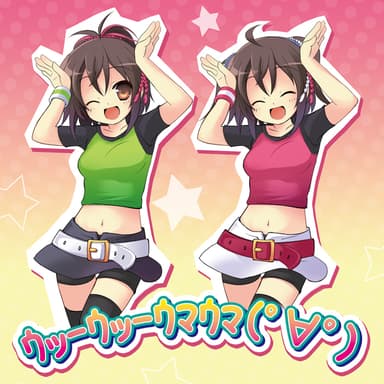 ウッーウッーウマウマ゜∀゜ジャケット