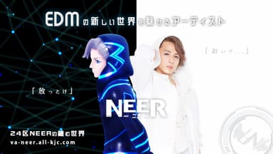 NEERアニメーション