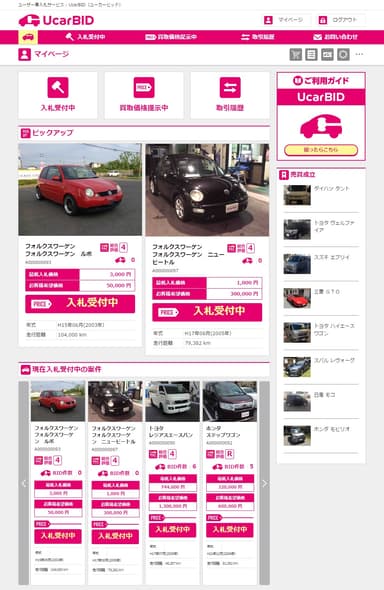 UcarBIDサイトイメージ