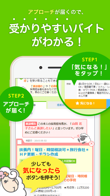 エンバイトアプリ_説明3