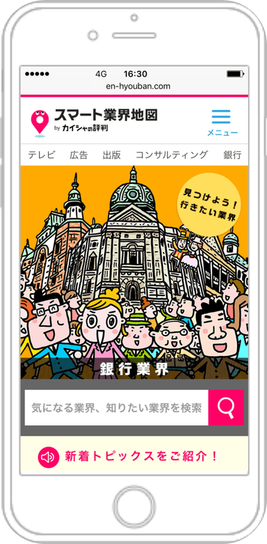 スマート業界地図_TOP画面イメージ