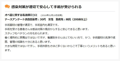 医療者口コミ一例