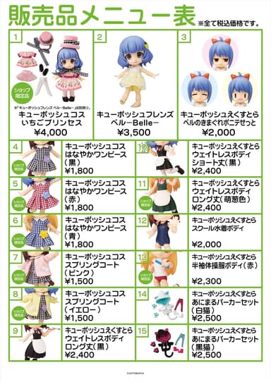 販売品メニュー表1