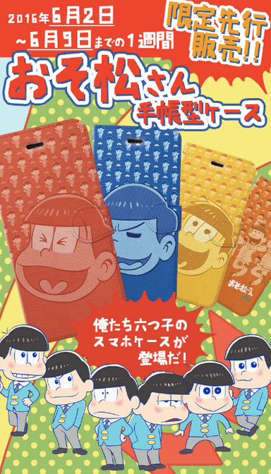 おそ松さんスマホケース
