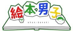 イケメンによる“絵本読み聞かせサイト”が
子育て女性向けイベントを紀伊國屋書店で開催　
6月25日さいたま新都心店・7月23日武蔵小杉店で実施