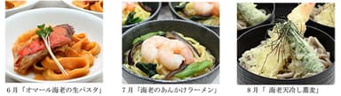 「イルマーレ」バイキング月替わりメニュー　イメージ