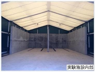 実験施設内部