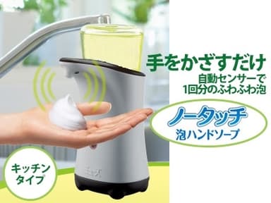 ミューズ ノータッチ キッチン 泡ハンドソープ 自動ディスペンサー