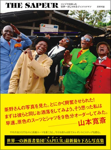 山本寛斎氏 絶賛