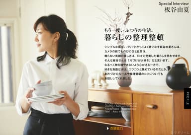 マドリーム Vol.8 巻頭：板谷由夏