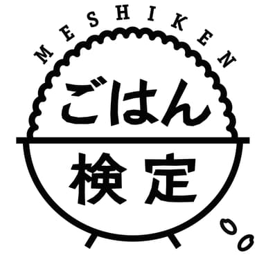 ごはん検定(めしけん)