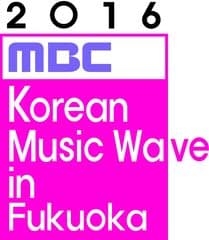 熊本地震の復興支援がテーマ・K-POP夏フェス
「MBC Korean Music Wave In Fukuoka」
7月30日、31日ヤフオク!ドームで開催決定！