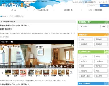 みえーる住宅展示場