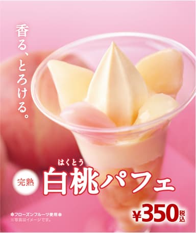 白桃パフェ