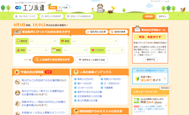 エン派遣トップページ