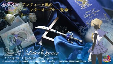 美少女戦士セーラームーンCrystal　プリズムステーショナリー　アンティークスタイル　レターオープナー