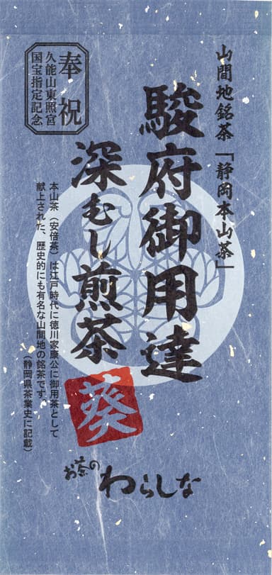駿府御用達 深むし煎茶 葵
