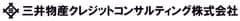 三井物産クレジットコンサルティング株式会社